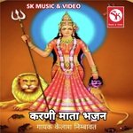 Karni Mata Bhajan - Jogiram Song Download